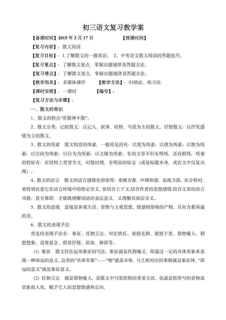 散文阅读复习学案.doc第1页