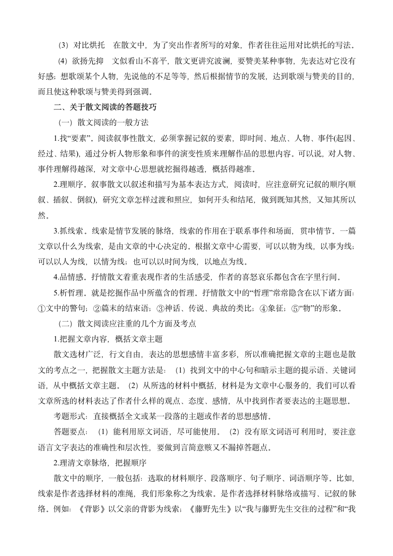 散文阅读复习学案.doc第2页