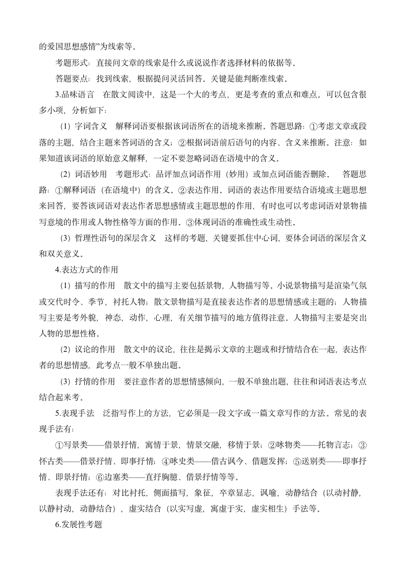 散文阅读复习学案.doc第3页