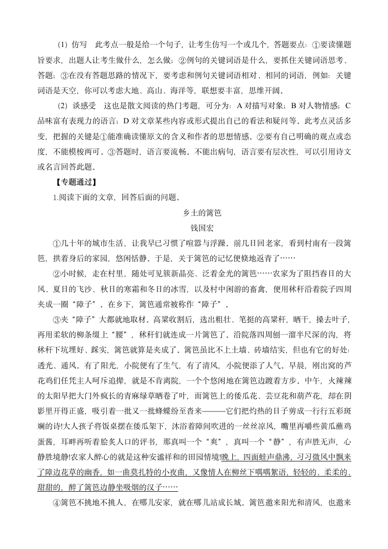 散文阅读复习学案.doc第4页