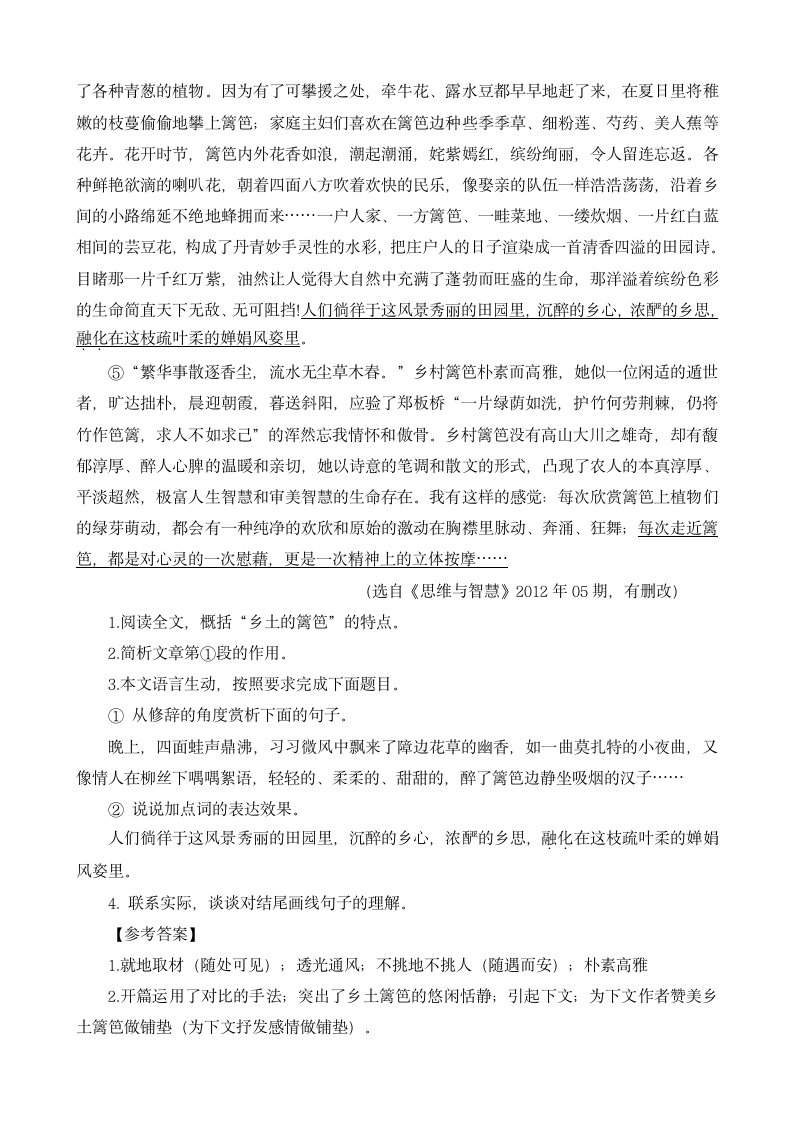 散文阅读复习学案.doc第5页