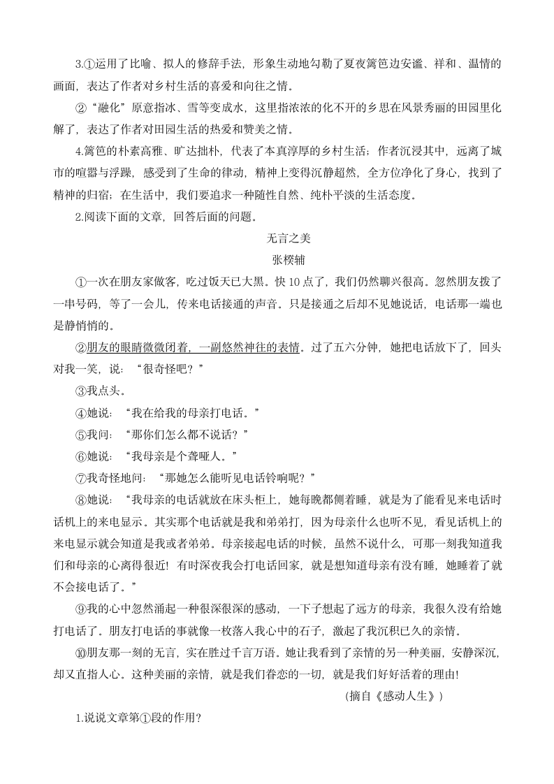 散文阅读复习学案.doc第6页