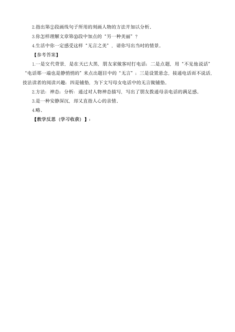 散文阅读复习学案.doc第7页