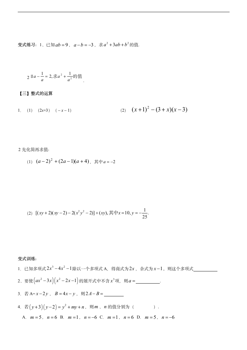 整式运算复习学案.doc第2页