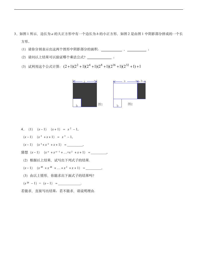 整式运算复习学案.doc第4页