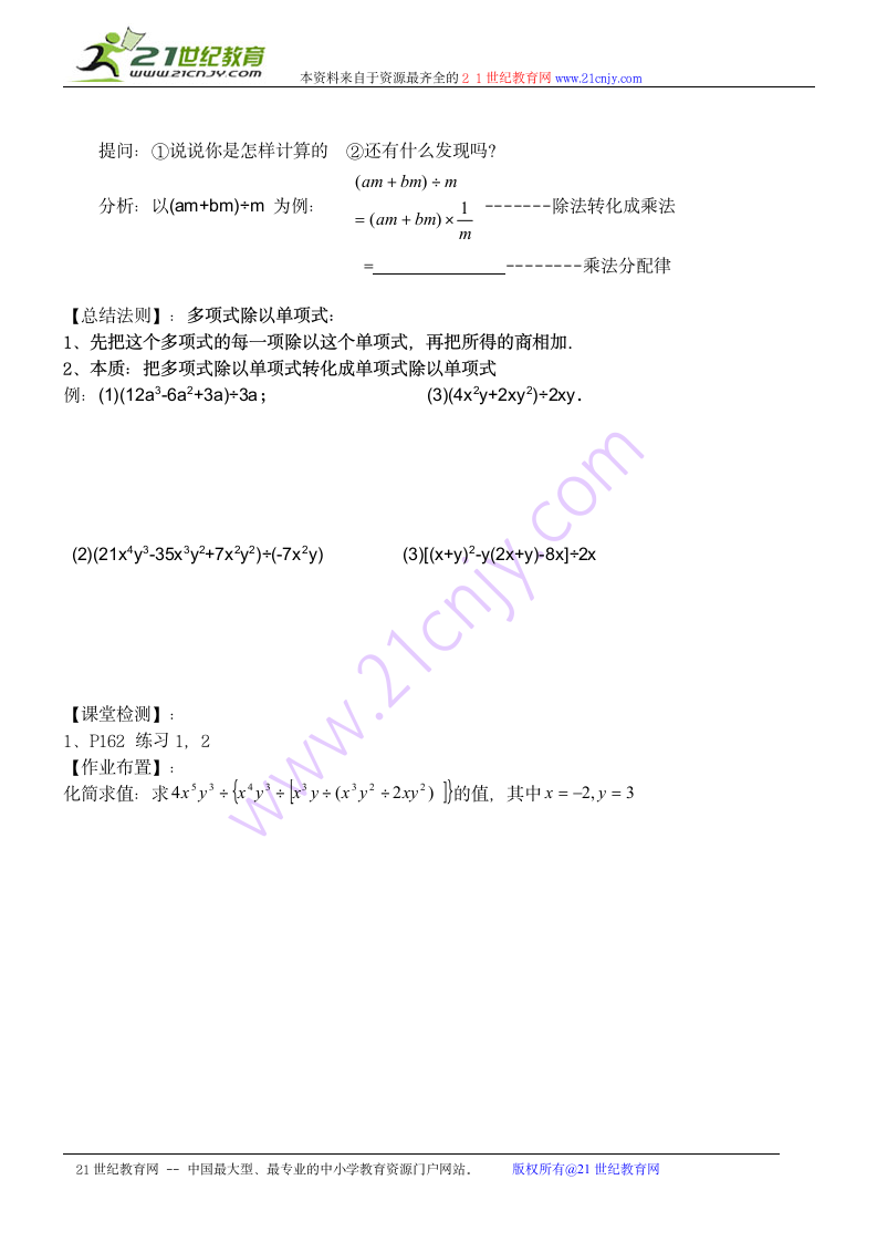 整式的除法学案.doc第2页