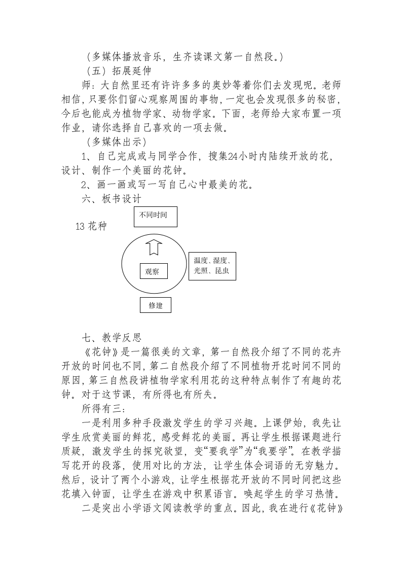 13 花钟 教案.doc第5页