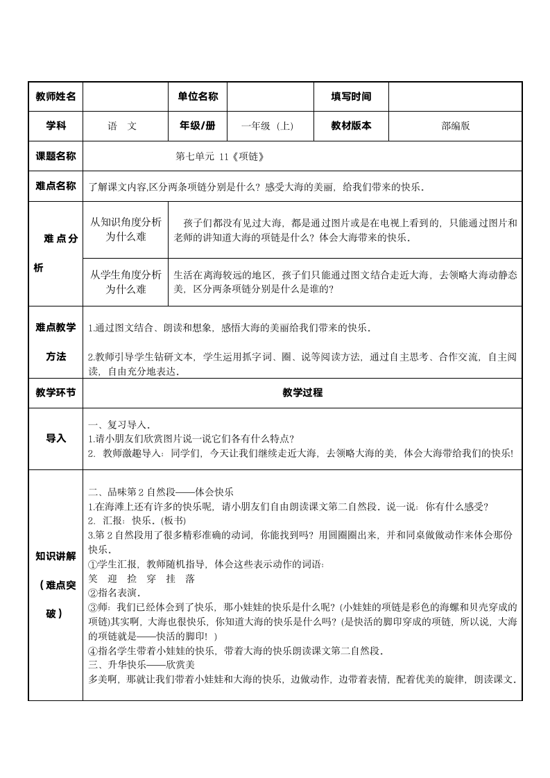 11项链 教案.doc第1页