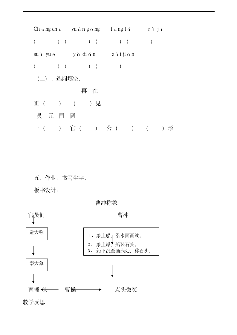 曹冲称象教案.doc第6页