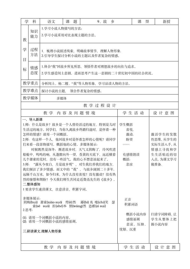 故乡 教案.doc第1页