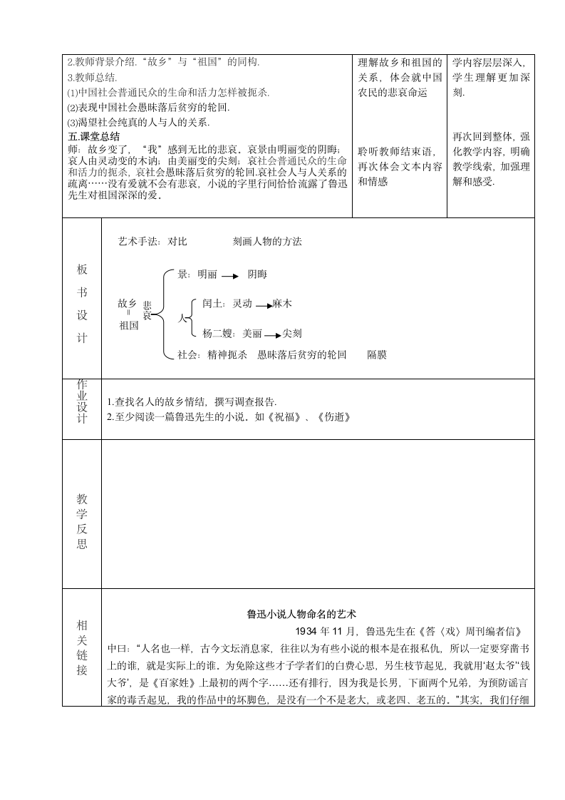 故乡 教案.doc第3页