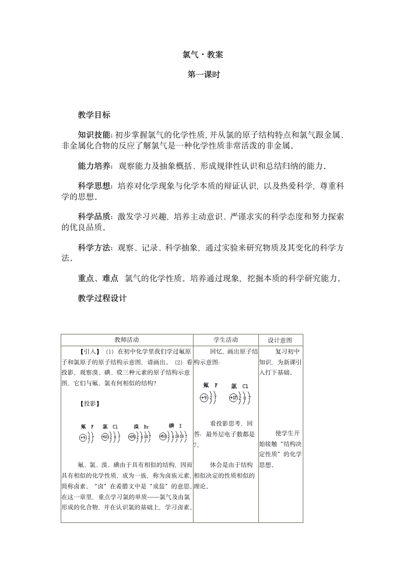 氯气教案.doc第1页