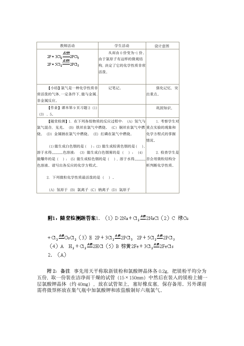 氯气教案.doc第7页