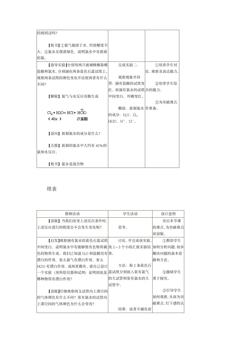 氯气教案.doc第9页