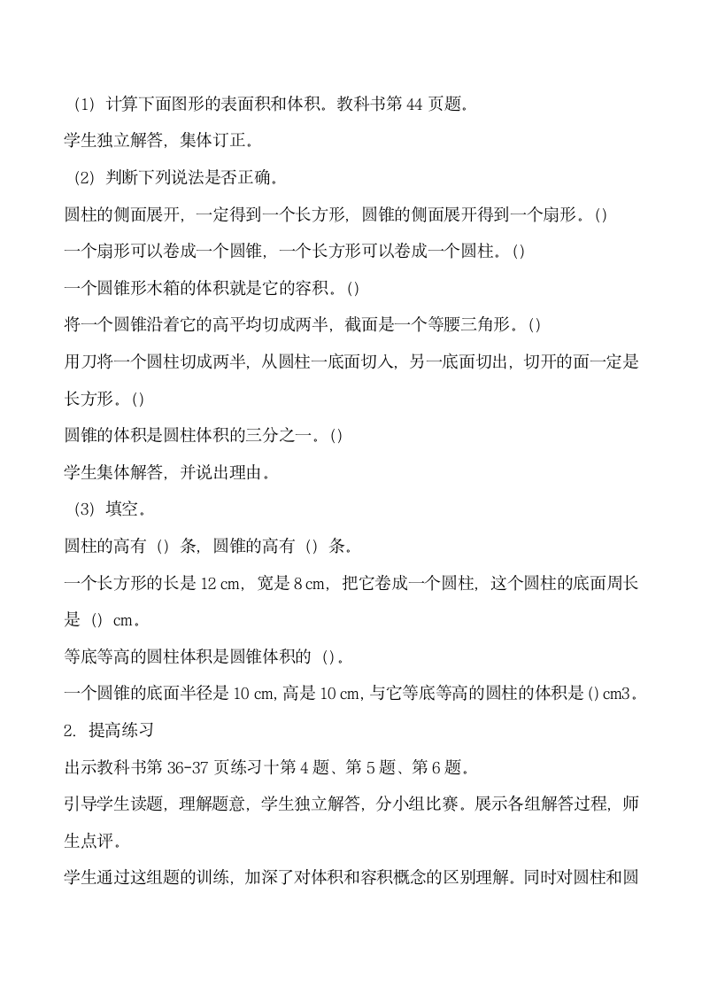 西师大版 六年级下册数学  圆柱和圆锥整理与复习  教案.doc第5页