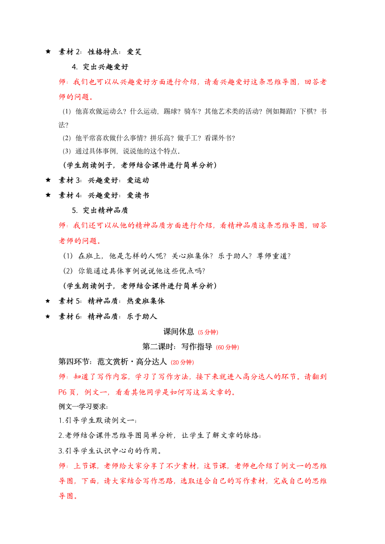 统编版三年级上册语文第一单元习作 猜猜我是谁（作文课）教案（2课时）.doc第3页