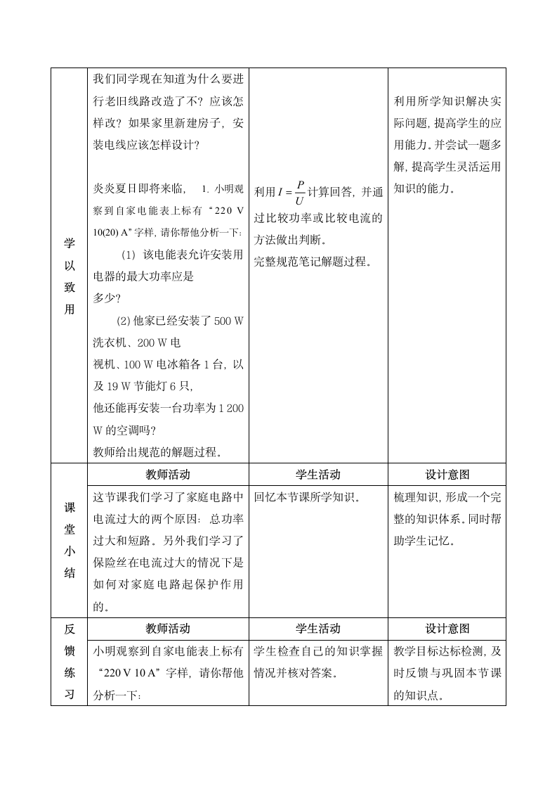 人教版九年级物理 19.2家庭电路中电流过大的原因 教案.doc第6页