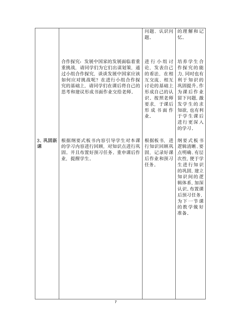 人教统编版高中历史必修中外历史纲要下：第21课 世界殖民体系的瓦解与新兴国家的发展教案word版.doc第7页