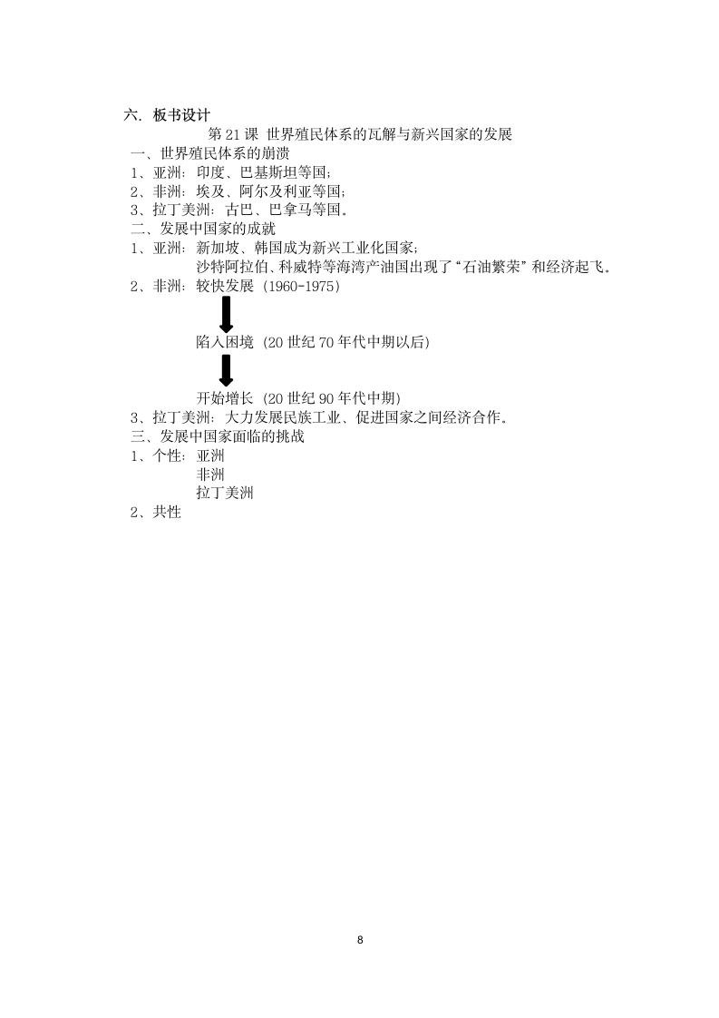 人教统编版高中历史必修中外历史纲要下：第21课 世界殖民体系的瓦解与新兴国家的发展教案word版.doc第8页