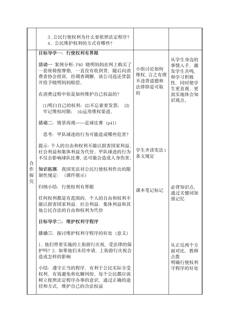 3.2依法行使权利 教案(表格式).doc第2页