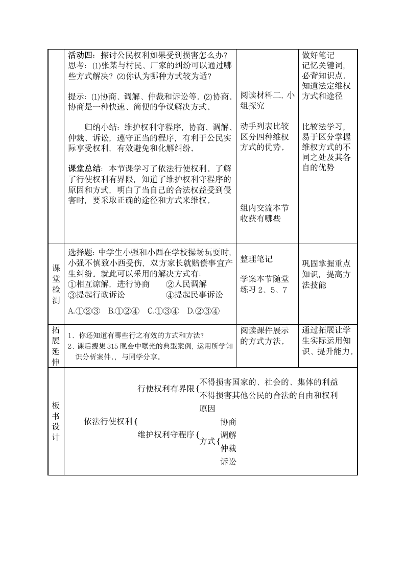 3.2依法行使权利 教案(表格式).doc第3页