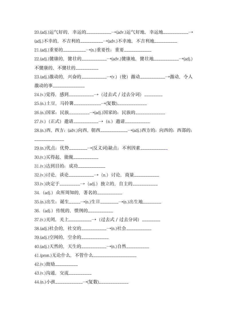 2024年仁爱版英语中考高频词汇竞赛（测试）题（无答案）.doc第2页