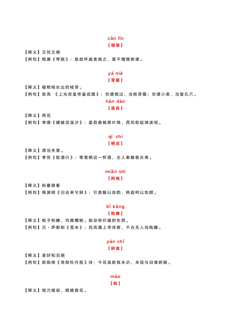 100个古汉语词汇，读懂这些，就读懂了古文诗词！.doc第2页