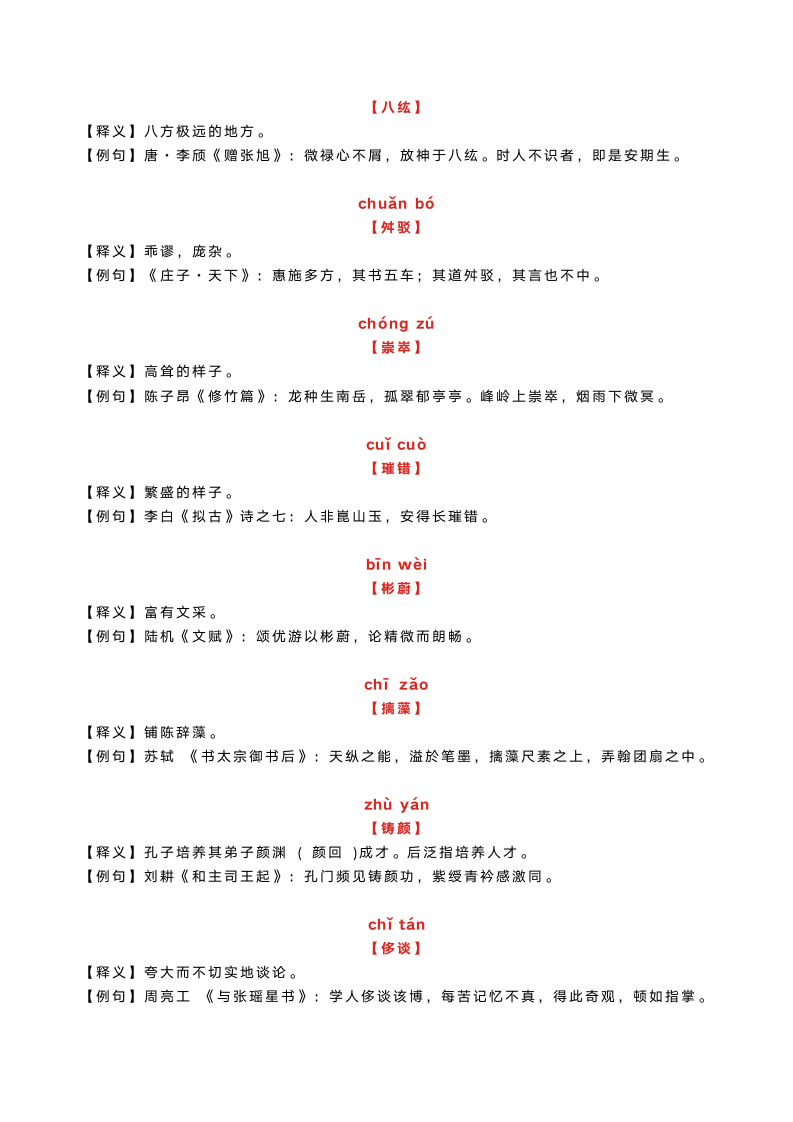 100个古汉语词汇，读懂这些，就读懂了古文诗词！.doc第4页