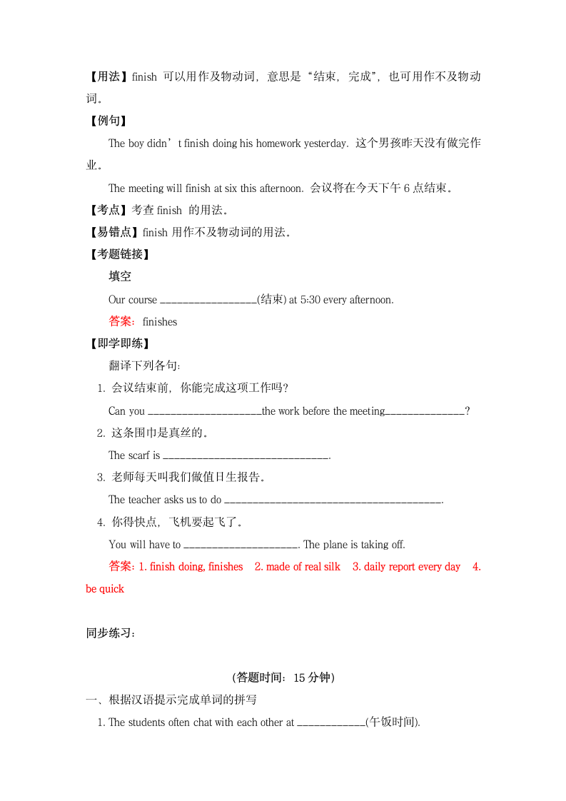 牛津译林版英语八年级上册重点单词Unit 2 School life （Integrated skills-Self-assessment）导学案（含答案）.doc第3页