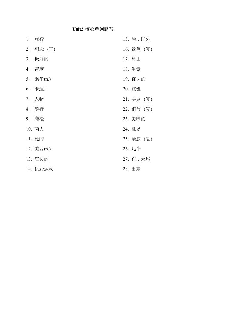 2022-2023学年牛津译林版英语八年级下册期中复习Unit 1-Unit 4 核心单词背默（含答案）.doc第4页