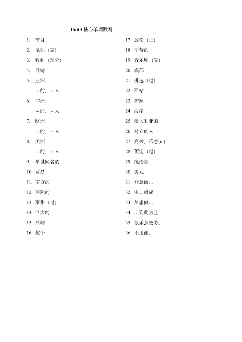 2022-2023学年牛津译林版英语八年级下册期中复习Unit 1-Unit 4 核心单词背默（含答案）.doc第5页