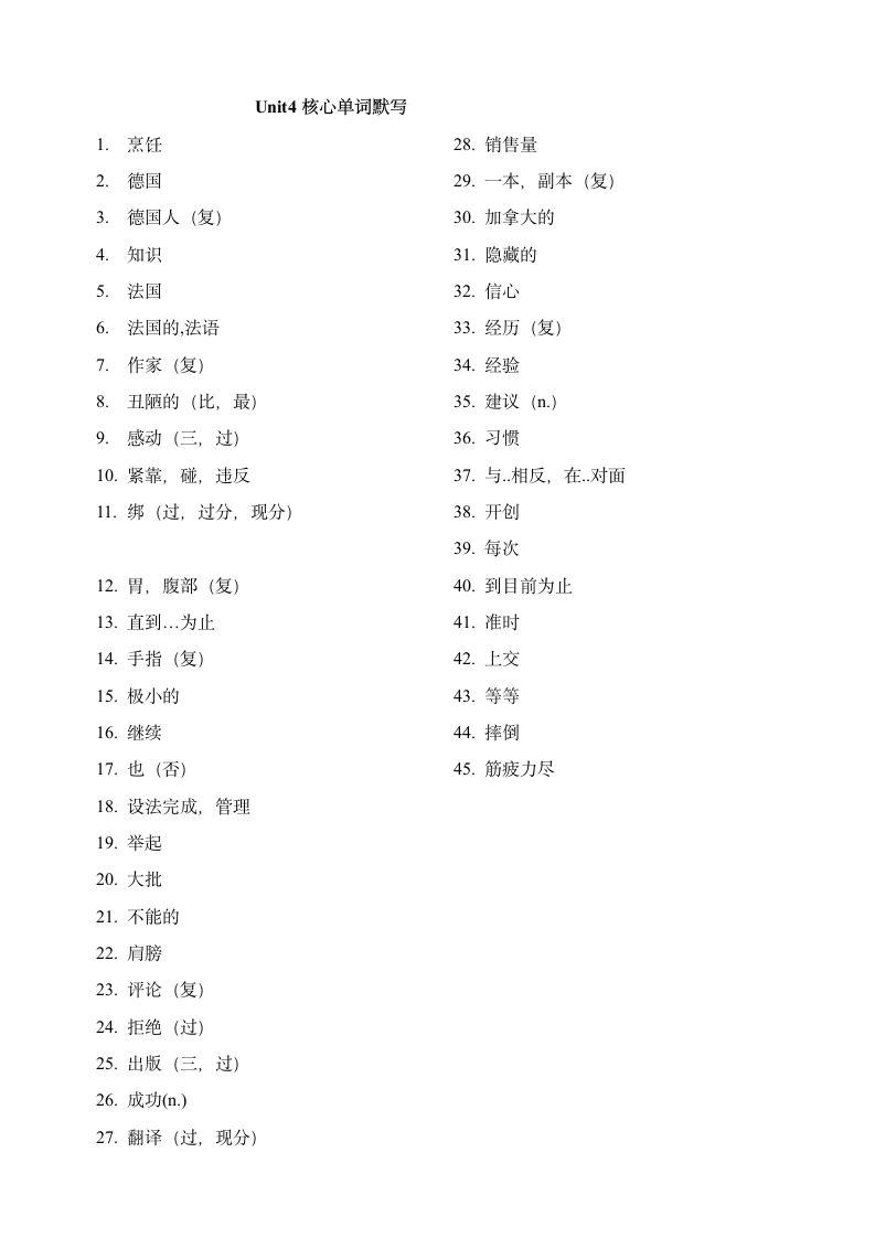 2022-2023学年牛津译林版英语八年级下册期中复习Unit 1-Unit 4 核心单词背默（含答案）.doc第6页