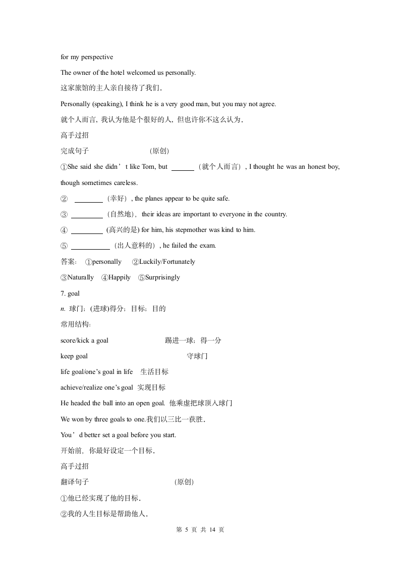 英语-人教版-必修2-导学案：Unit 3 Computers(单词短语）.doc-Period One Warming Up，Pre-reading and Reading-学案.doc第5页