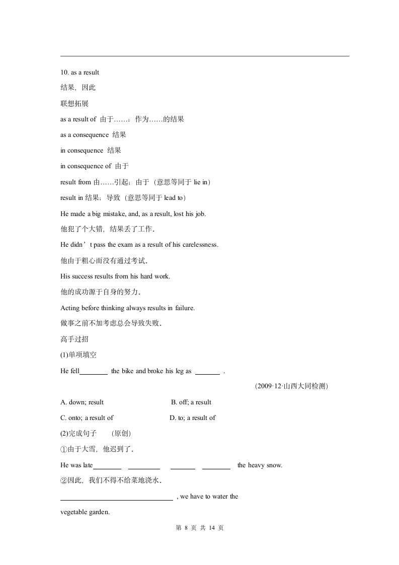 英语-人教版-必修2-导学案：Unit 3 Computers(单词短语）.doc-Period One Warming Up，Pre-reading and Reading-学案.doc第8页