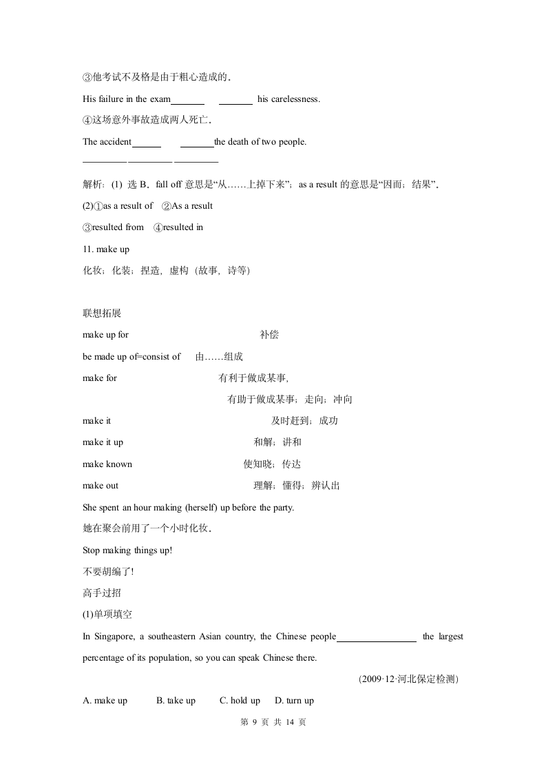 英语-人教版-必修2-导学案：Unit 3 Computers(单词短语）.doc-Period One Warming Up，Pre-reading and Reading-学案.doc第9页