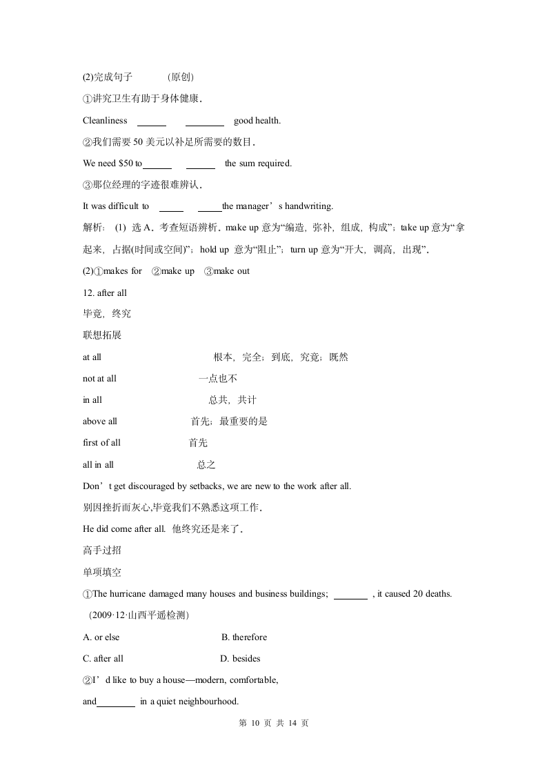 英语-人教版-必修2-导学案：Unit 3 Computers(单词短语）.doc-Period One Warming Up，Pre-reading and Reading-学案.doc第10页