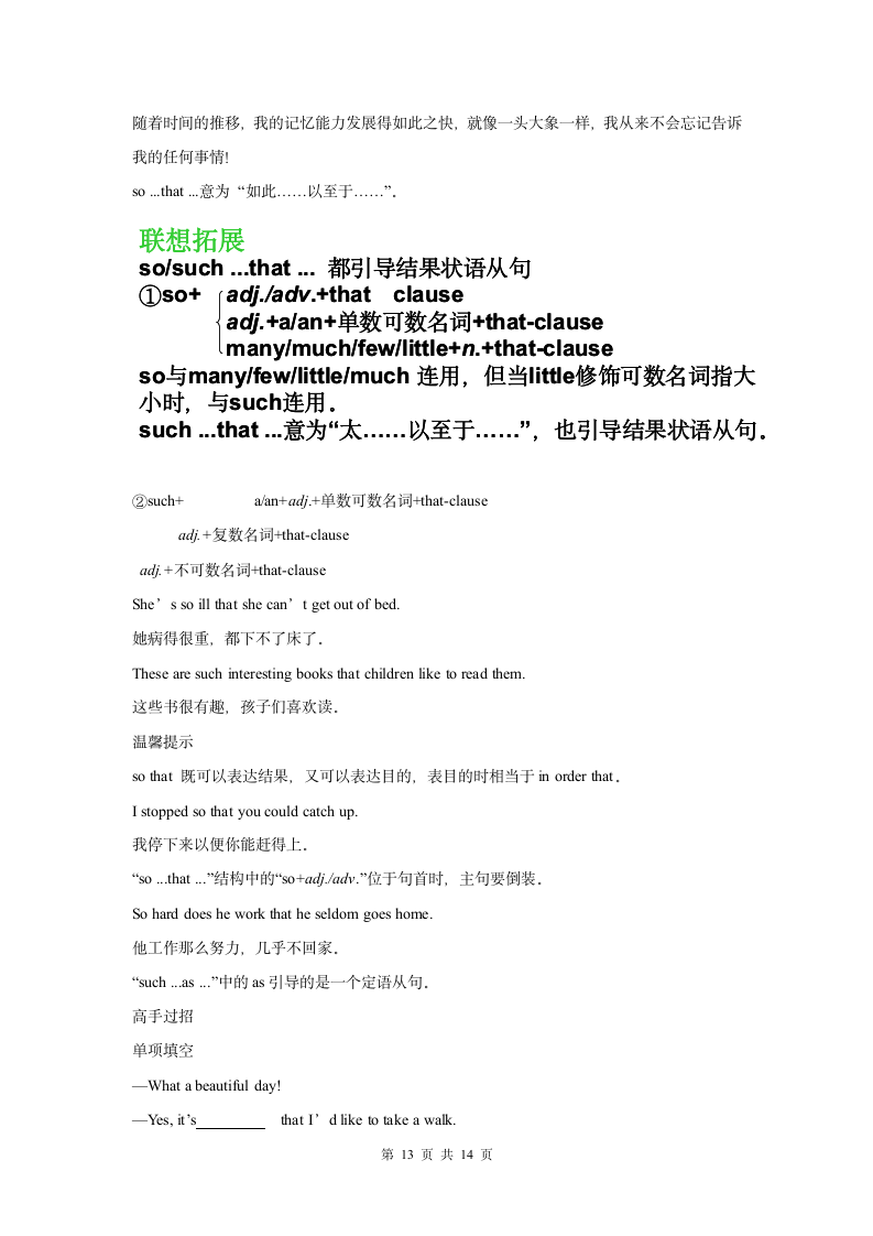 英语-人教版-必修2-导学案：Unit 3 Computers(单词短语）.doc-Period One Warming Up，Pre-reading and Reading-学案.doc第13页