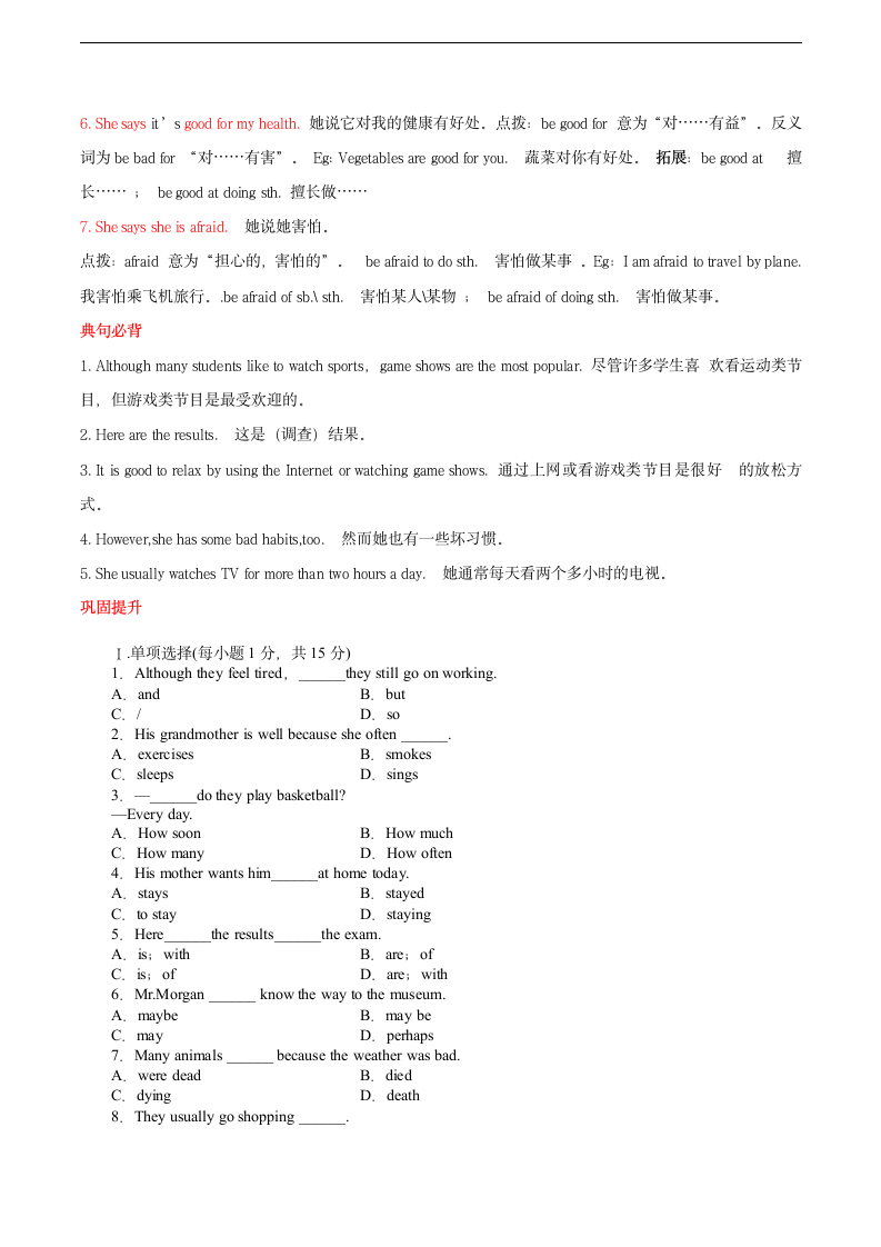 Unit 2 How often do you exercise 知识点总结.doc第3页