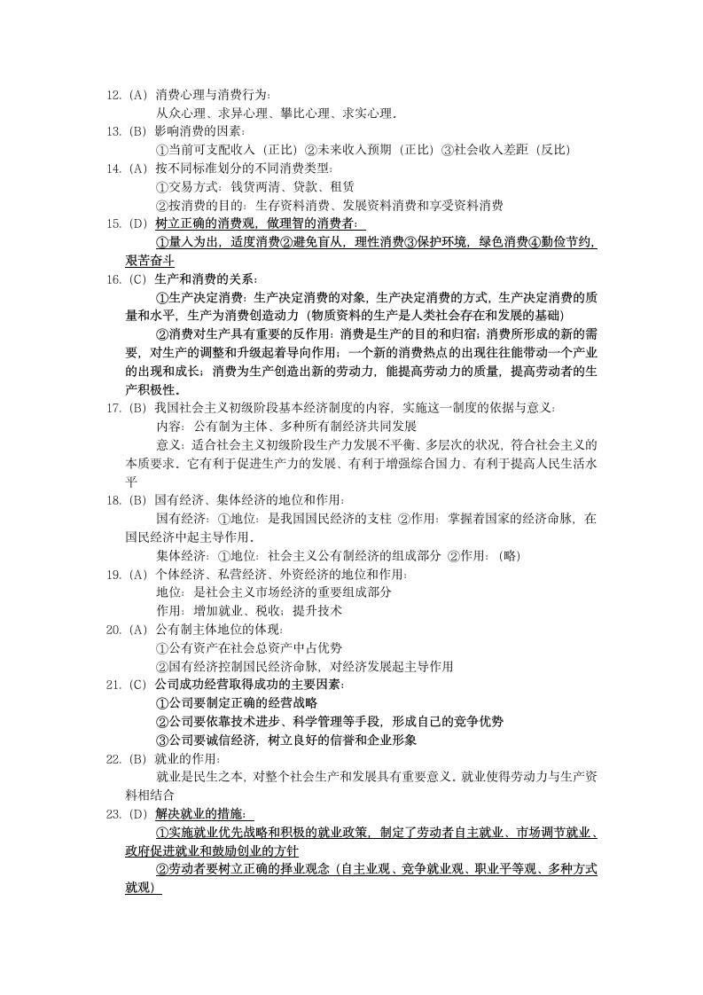 高中政治会考全面知识点提纲.docx第2页