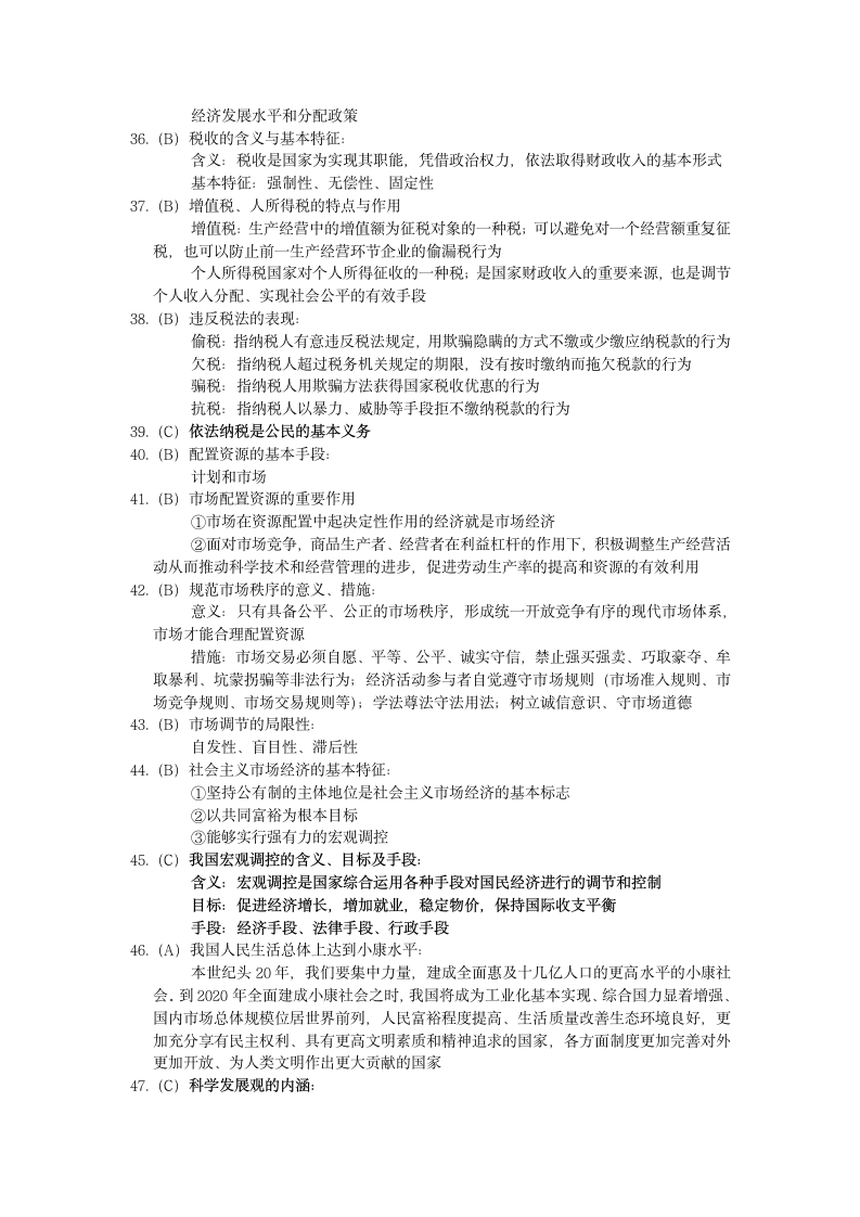 高中政治会考全面知识点提纲.docx第4页