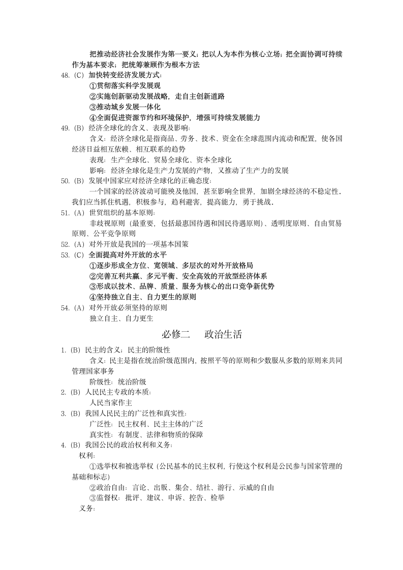 高中政治会考全面知识点提纲.docx第5页