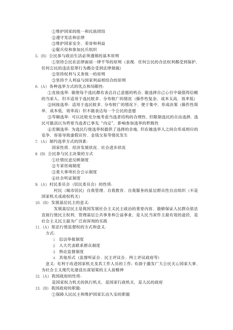 高中政治会考全面知识点提纲.docx第6页