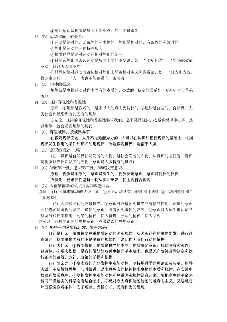 高中政治会考全面知识点提纲.docx第11页