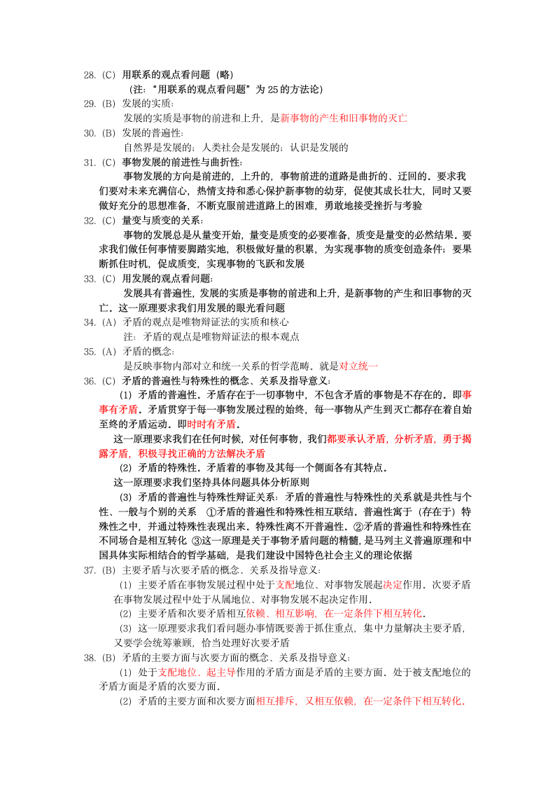 高中政治会考全面知识点提纲.docx第13页