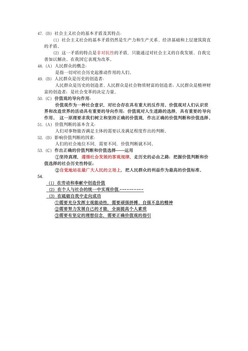 高中政治会考全面知识点提纲.docx第15页