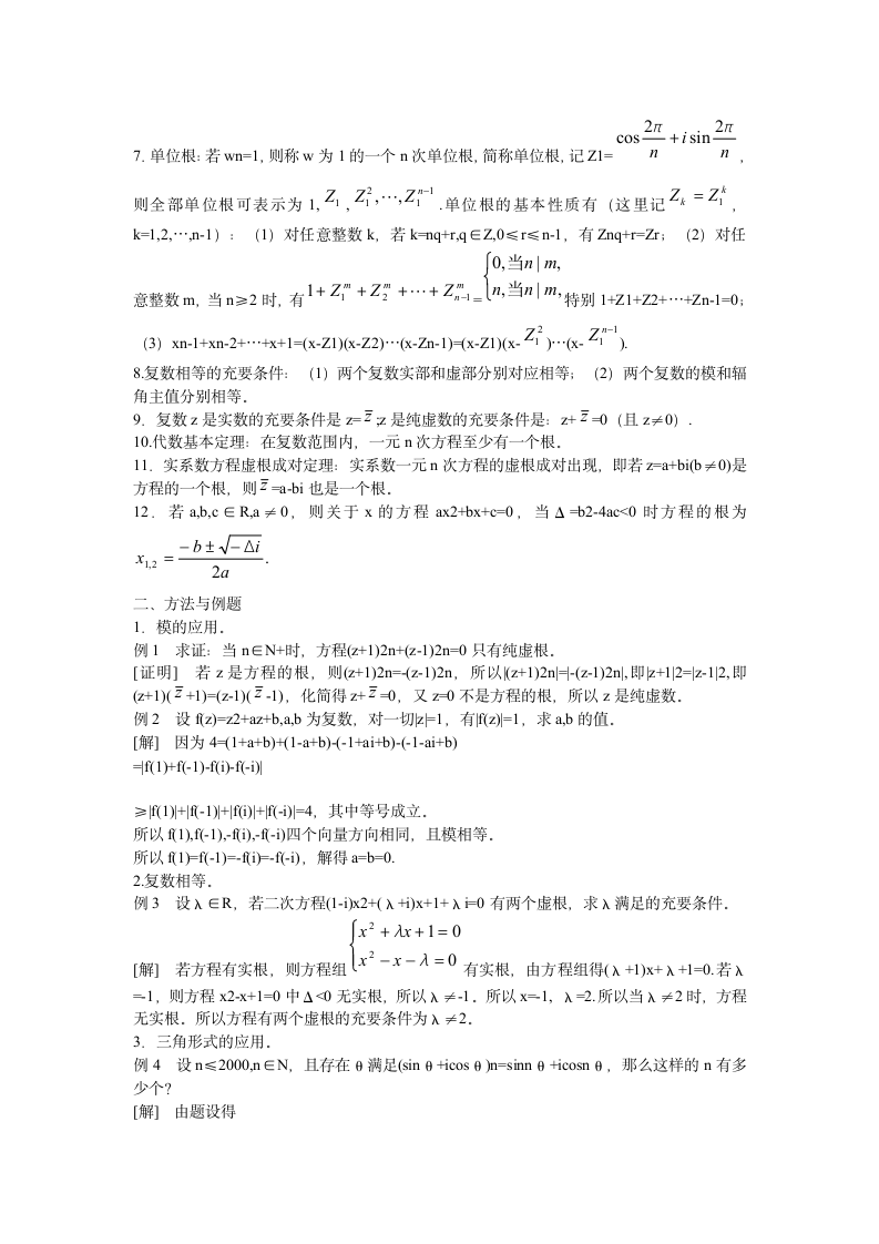 2012高考数学课本知识点整理归纳15 复数.doc第2页