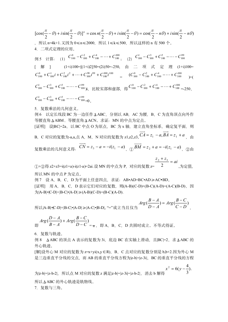 2012高考数学课本知识点整理归纳15 复数.doc第3页