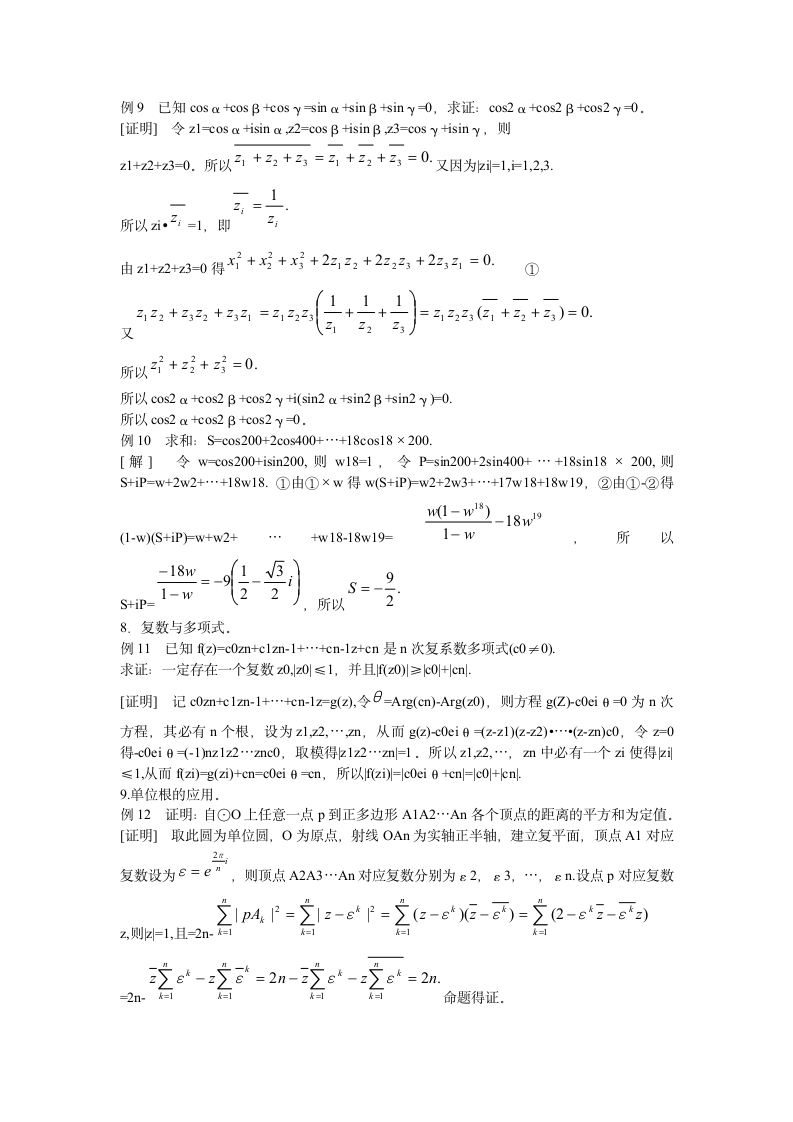 2012高考数学课本知识点整理归纳15 复数.doc第4页