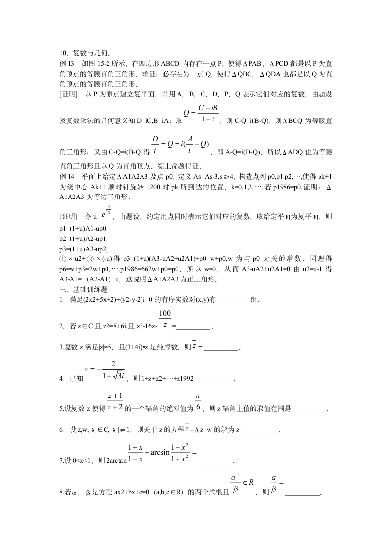 2012高考数学课本知识点整理归纳15 复数.doc第5页