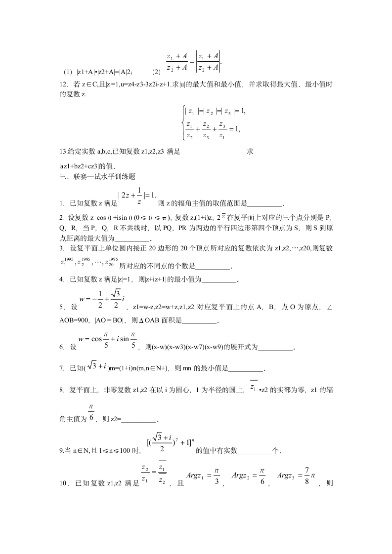 2012高考数学课本知识点整理归纳15 复数.doc第7页